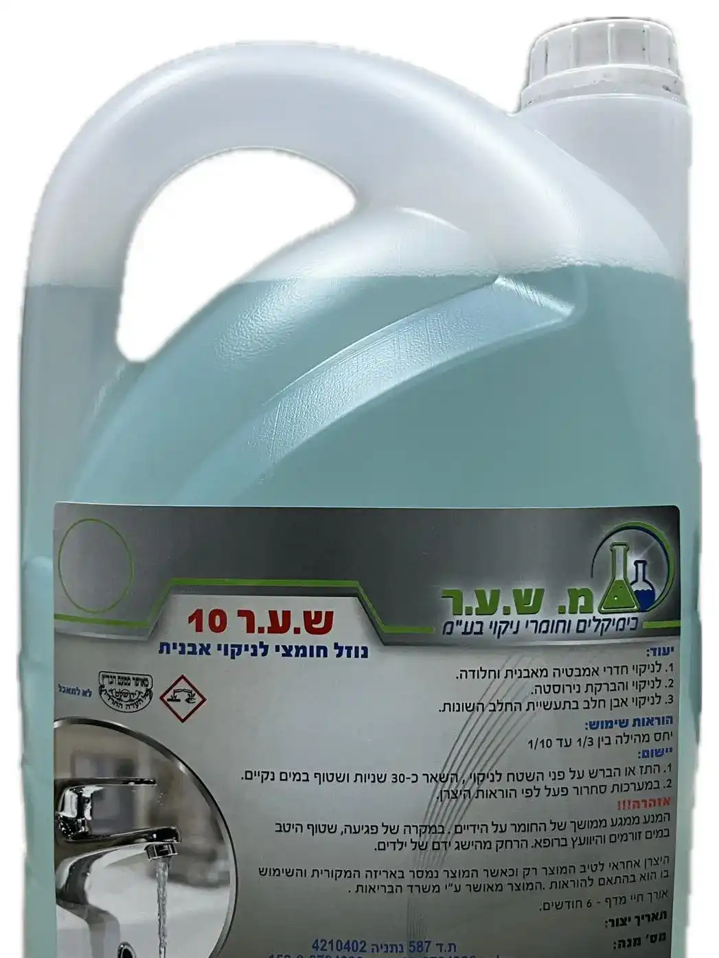 שער 10- מסיר אבנית