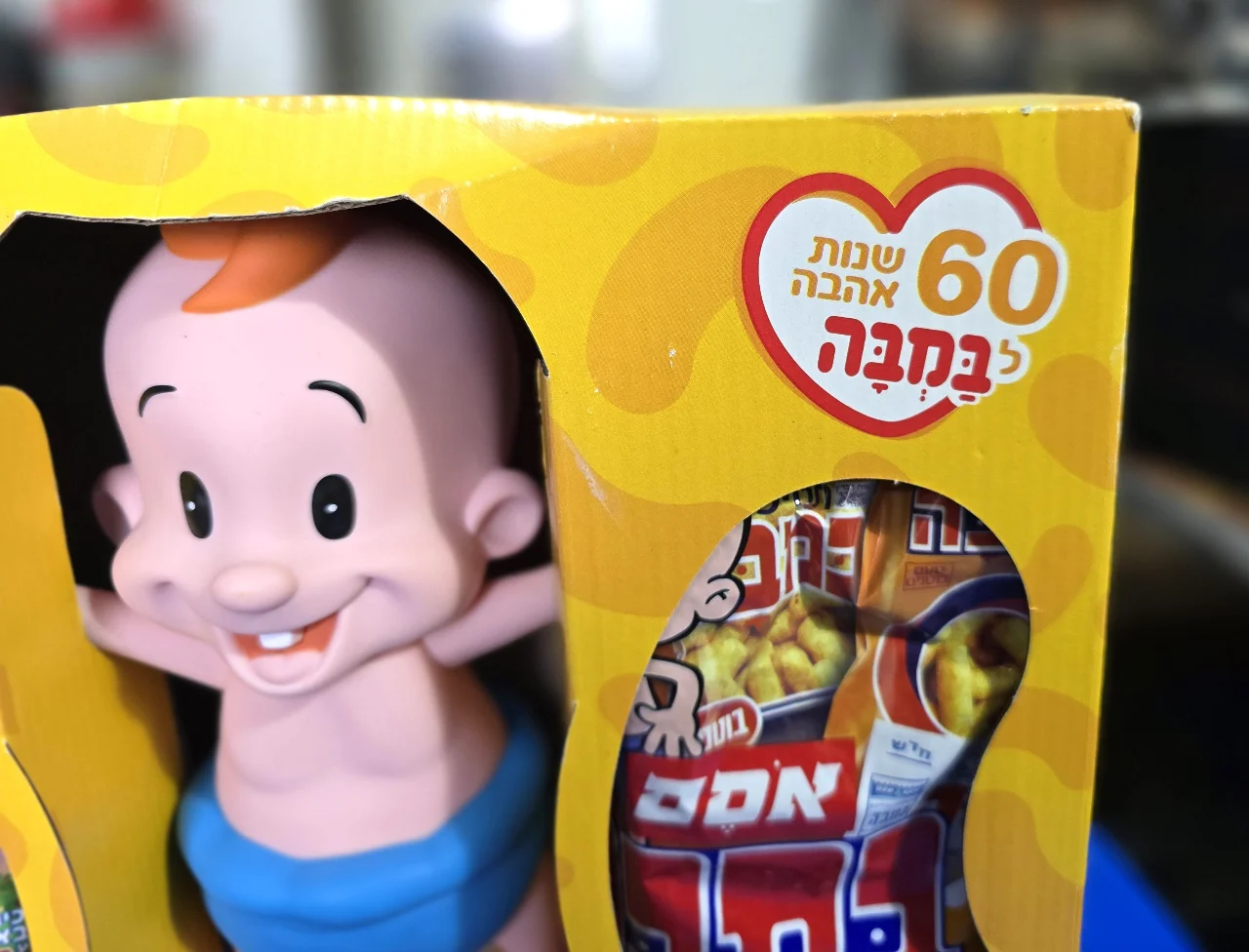 מארז אספנות 60 שנה לבמבה