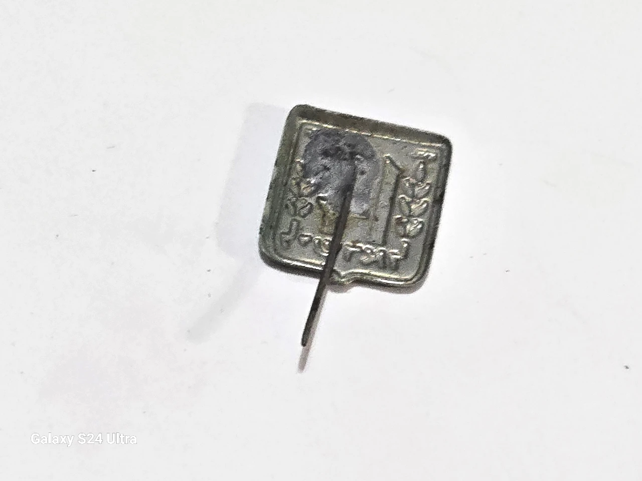 סיכת מתכת מאוירת לציון 14 שנה לעצמאות ישראל (1962), עם התייחסות לקרן קיימת לישראל