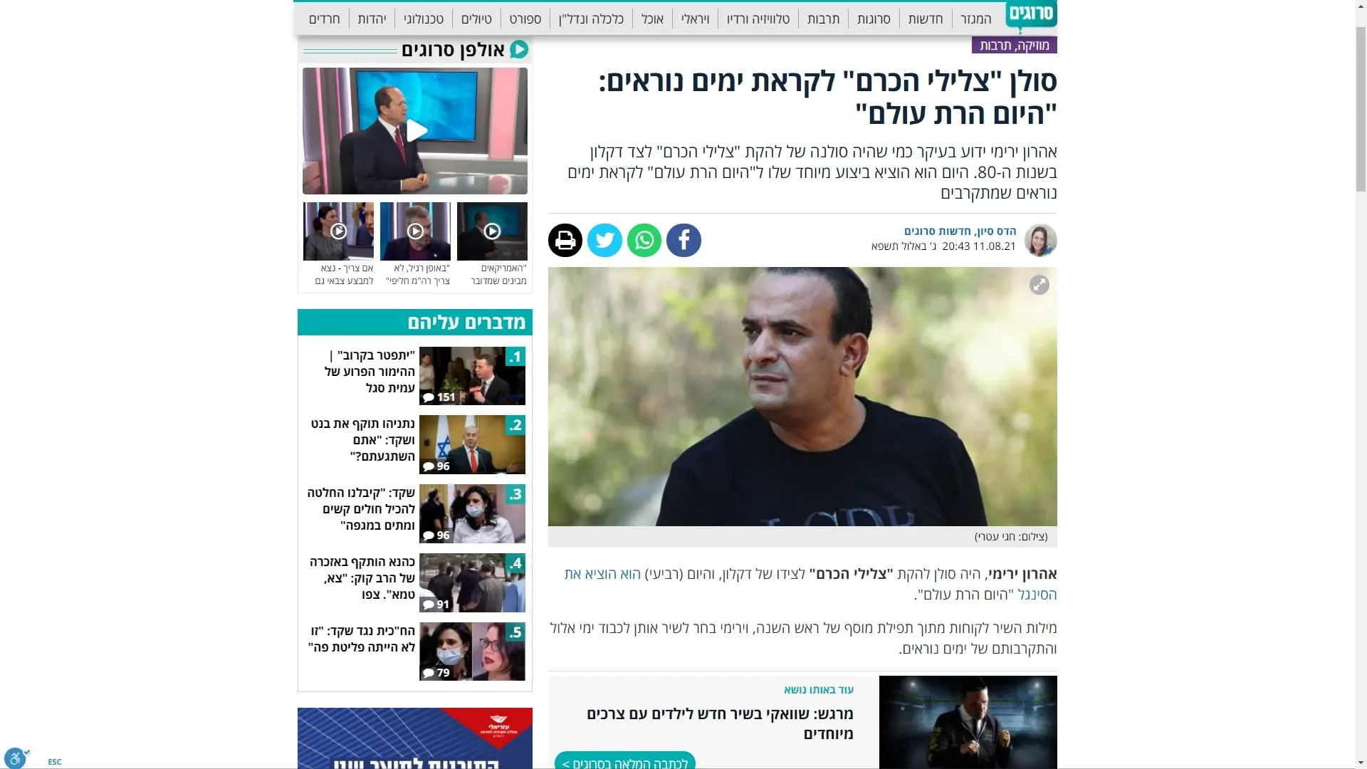 Aaron Yarimi - 'Srugim' article