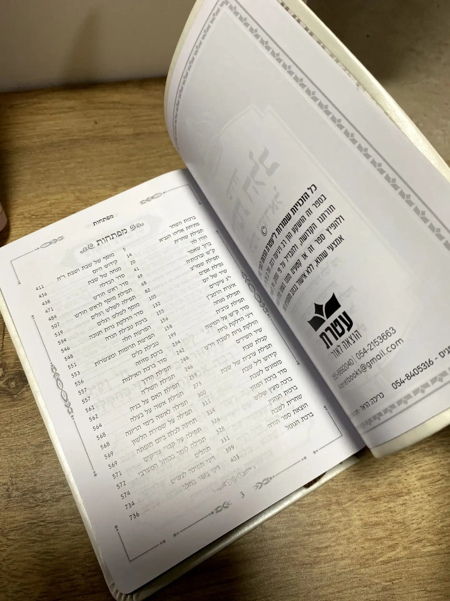 סידור לנשים כריכה רכה