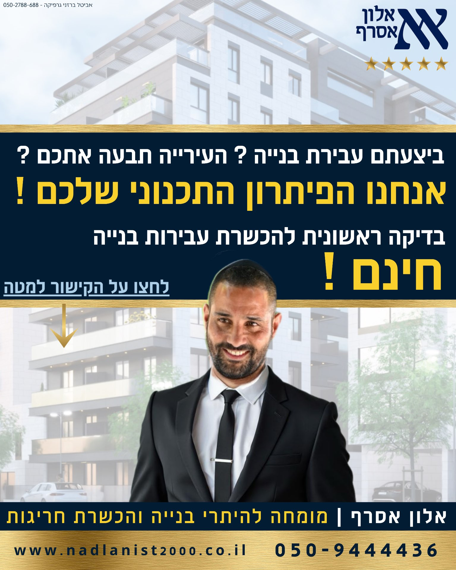 הכשרת חריגות בנייה