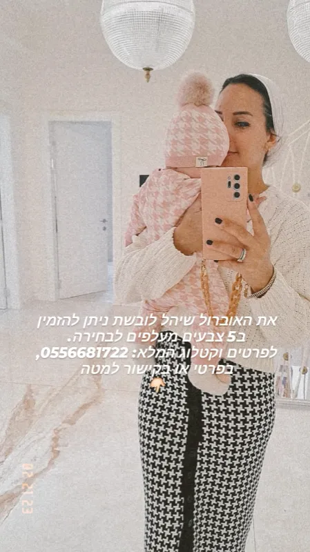 ❄️ סט הלבשה סריג לתינוק "𝐁𝐚𝐛𝐲 𝐩𝐚𝐩𝐢𝐭𝐚"