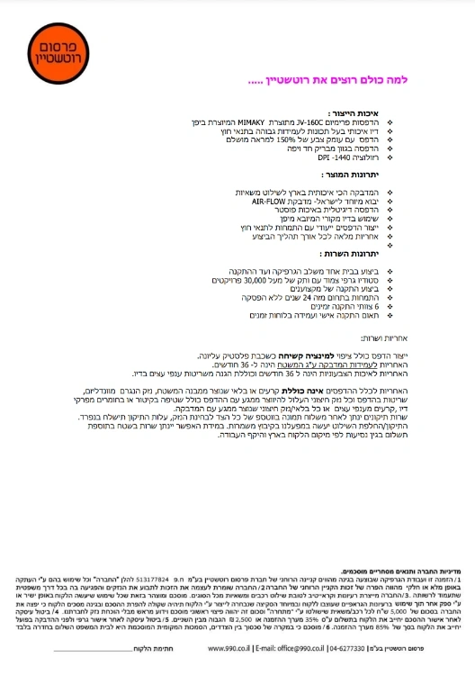 טנדרים - מבצע