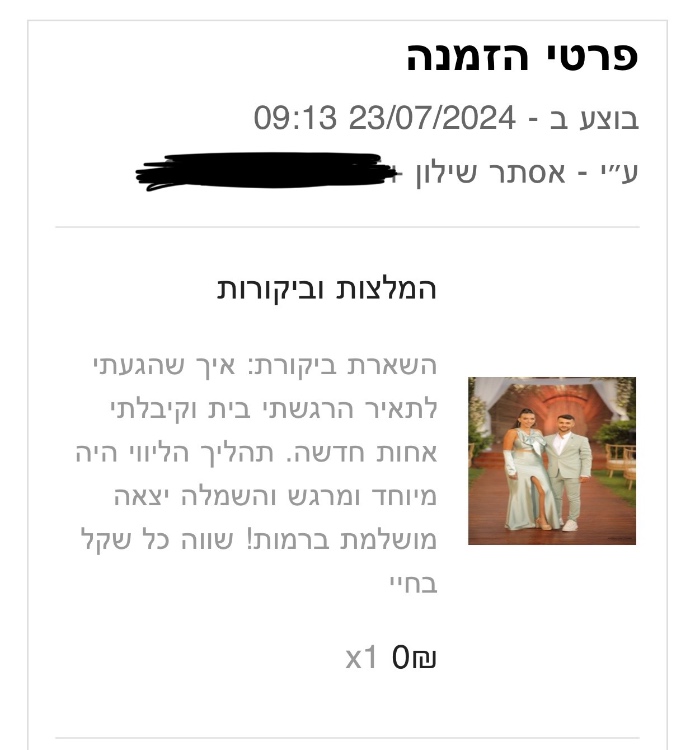 אסתר שילון