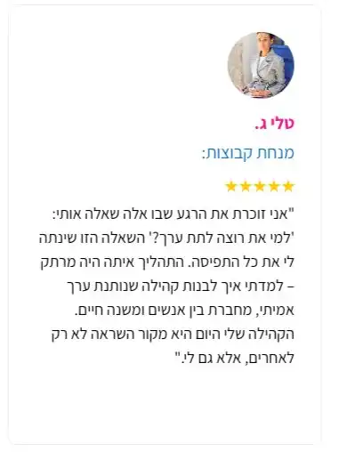 המלצה מטלי ג.