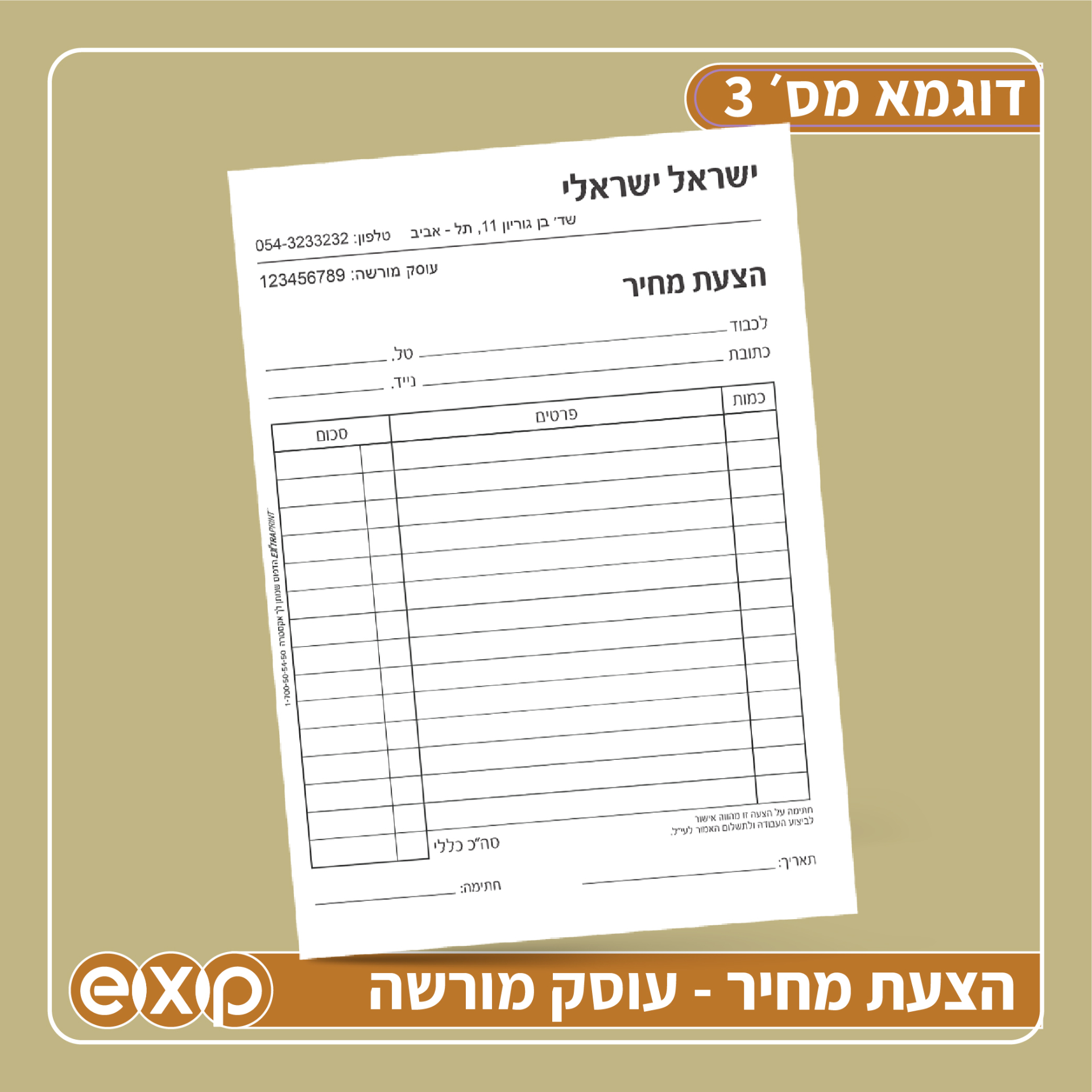 פנקסי **הצעת מחיר** A4 (ע.מ) 