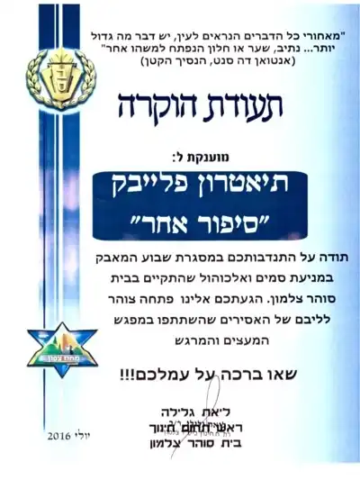 המלצה מבית סוהר צלמון