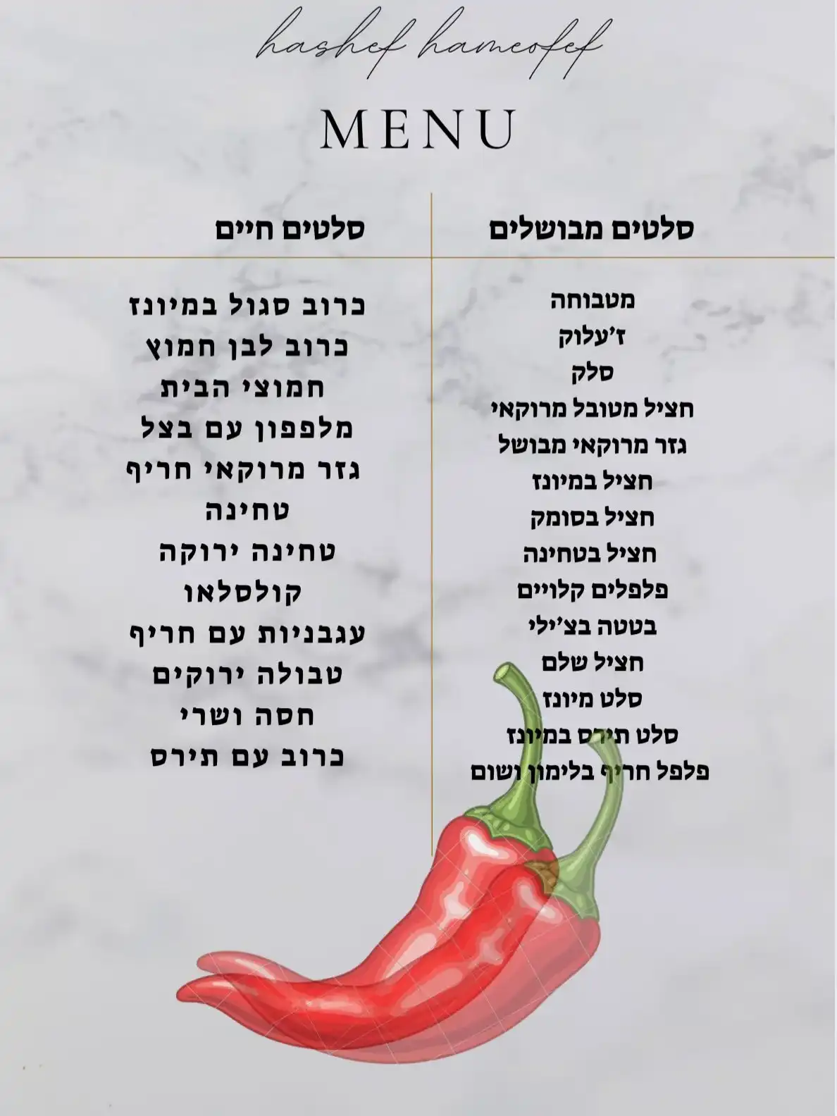 תפריט סלטים