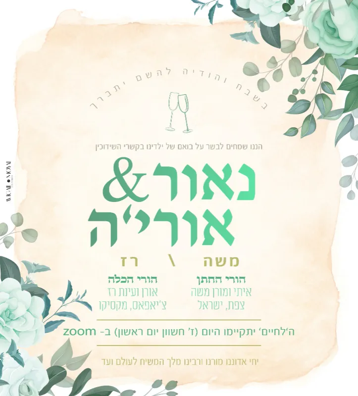 עיצוב הזמנה בסטייל💚