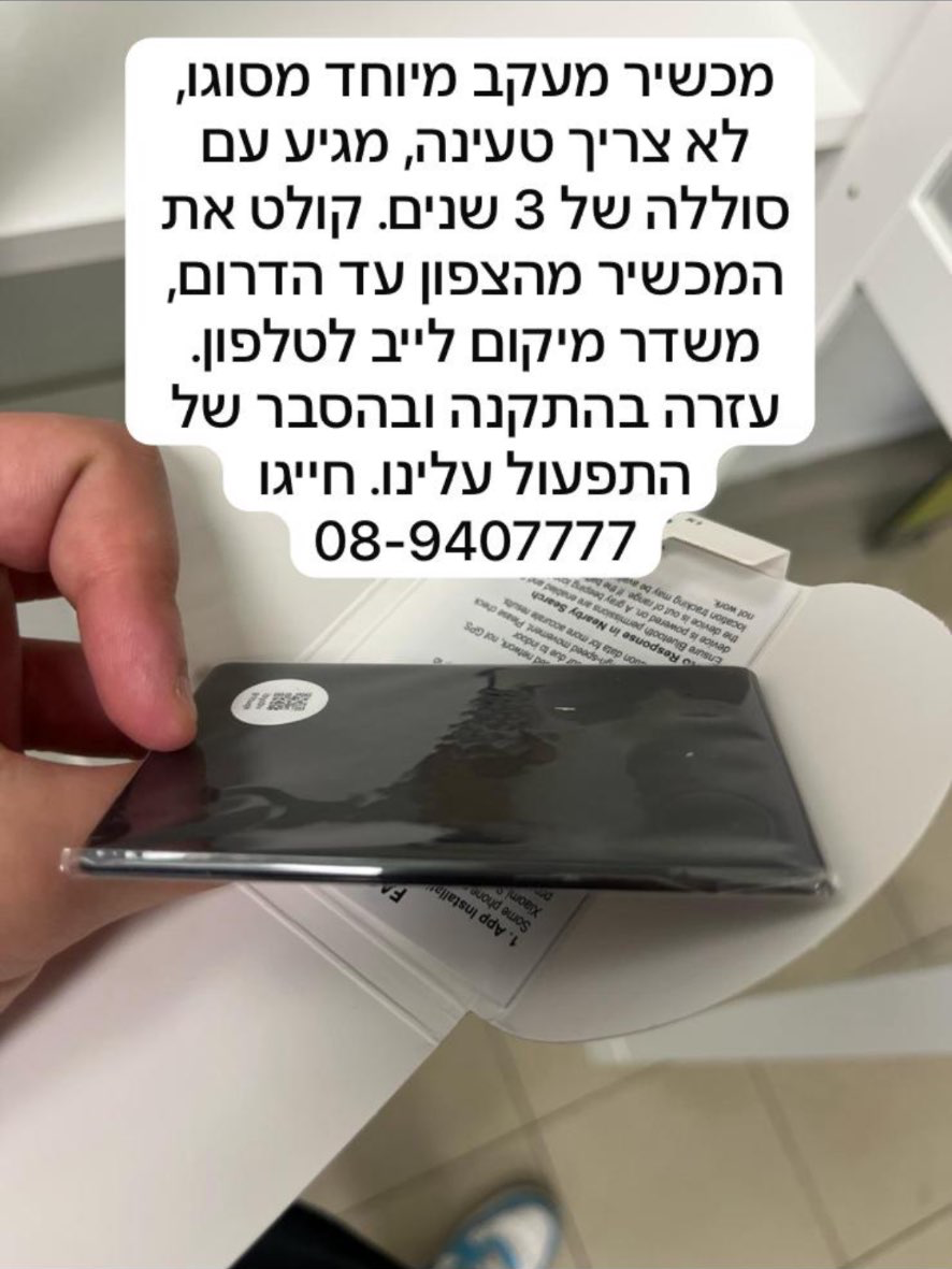 מכשיר מעקב