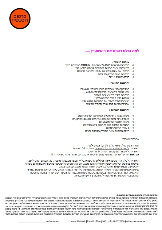 מסחריות בינוניות - מבצע