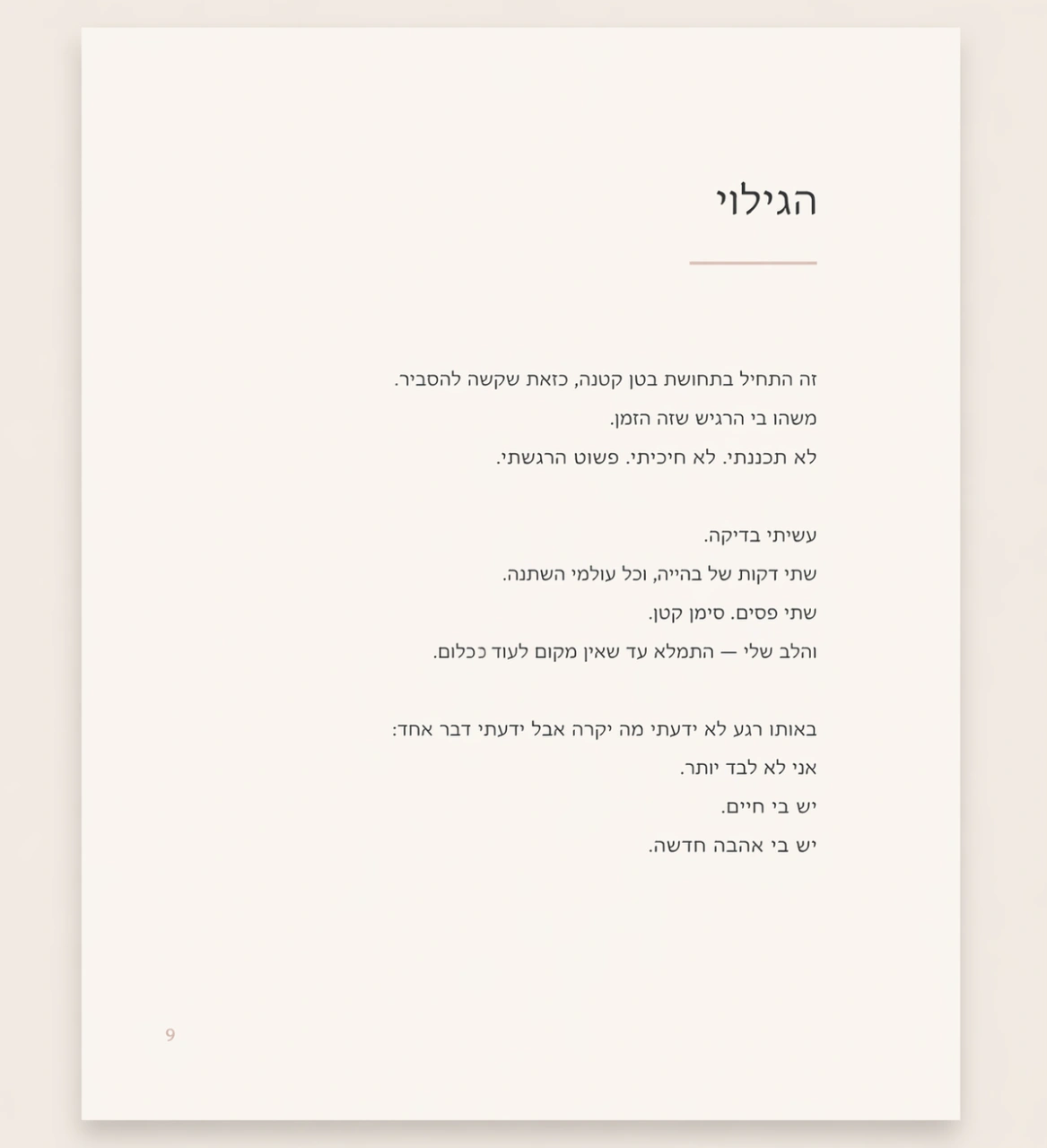 סיפור הלידה שלי (ספרון)