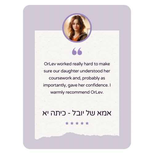 אמא של יובל - כיתה יא