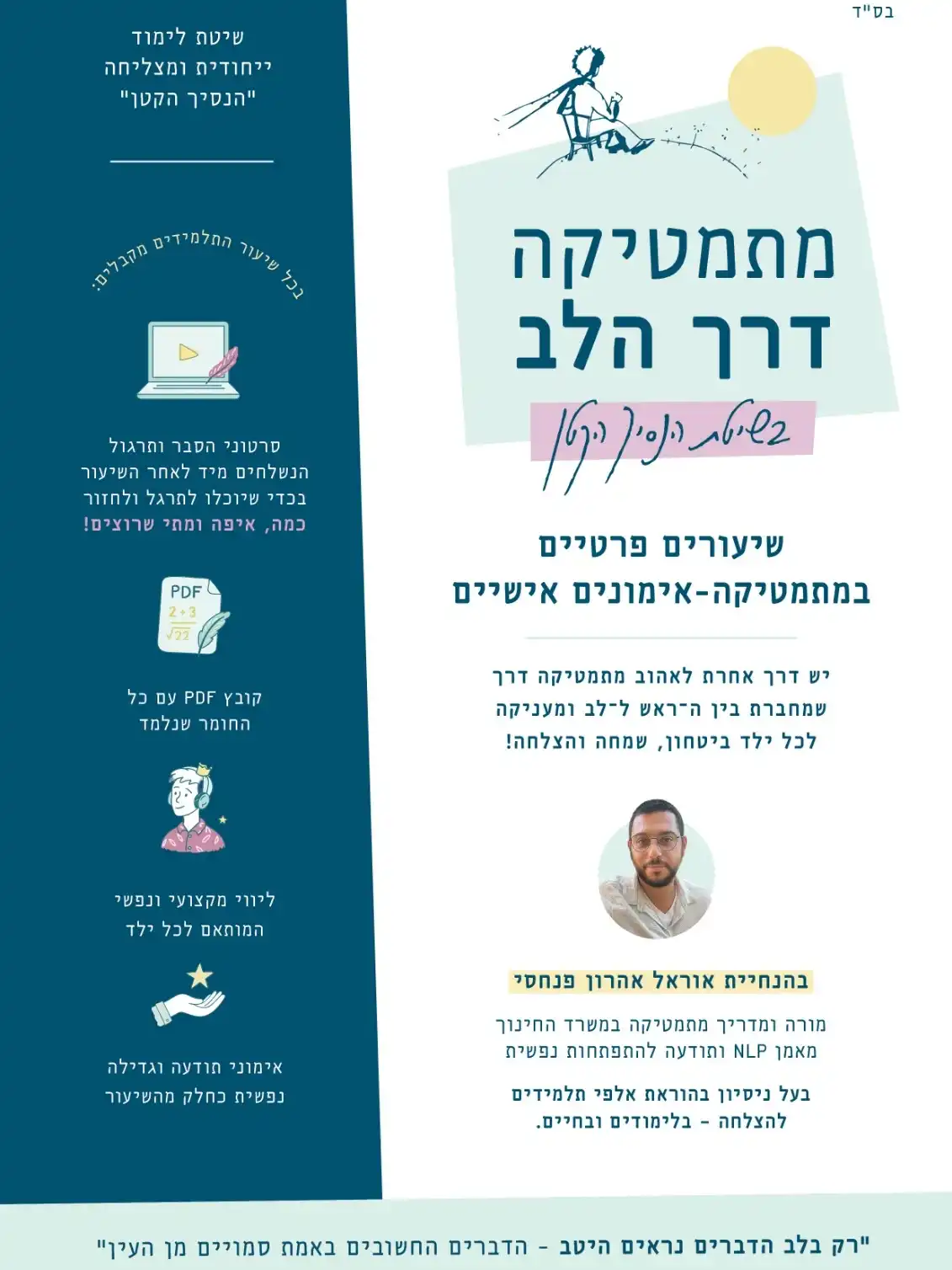 שיעורים פרטיים במתמטיקה – בשיטת הנסיך הקטן