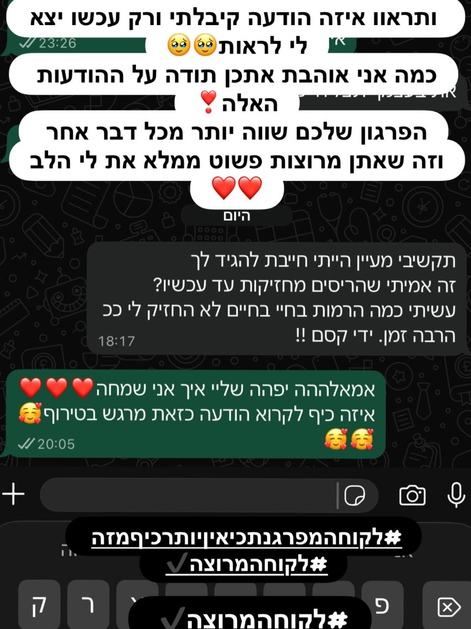 לקוחה מפרגנת