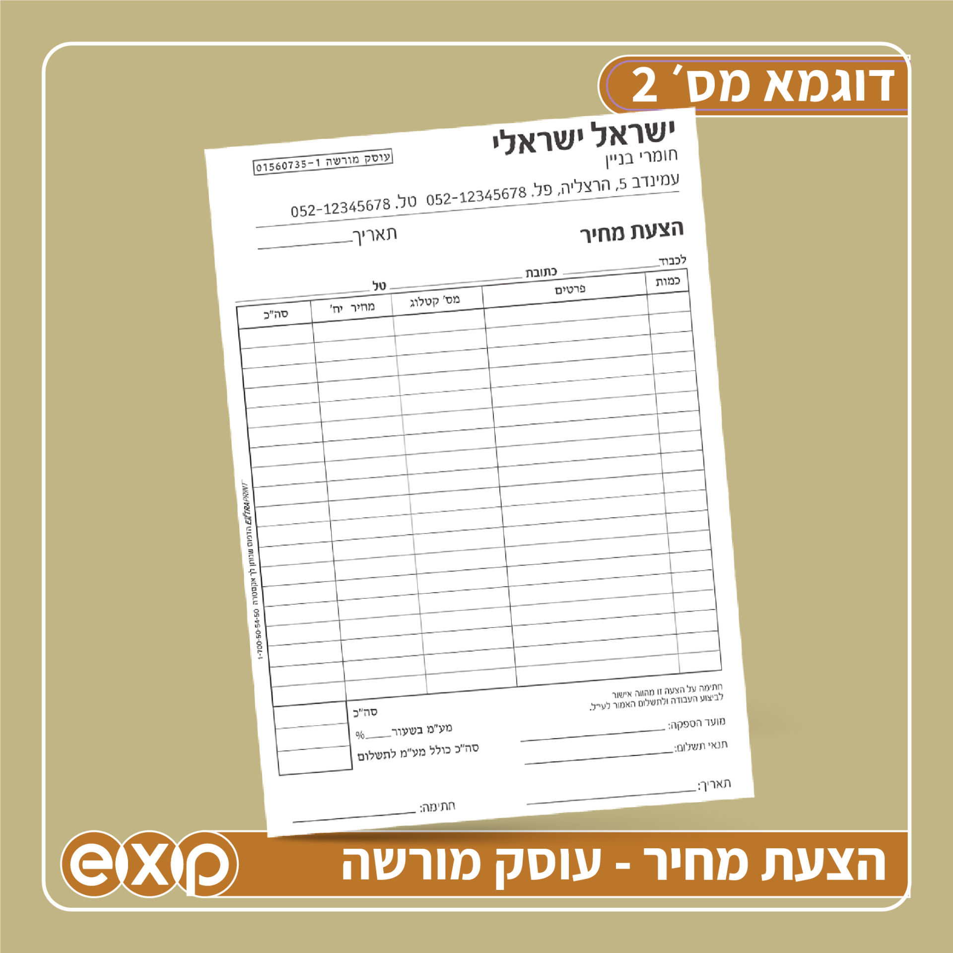 פנקסי **הצעת מחיר** A4 (ע.מ) 