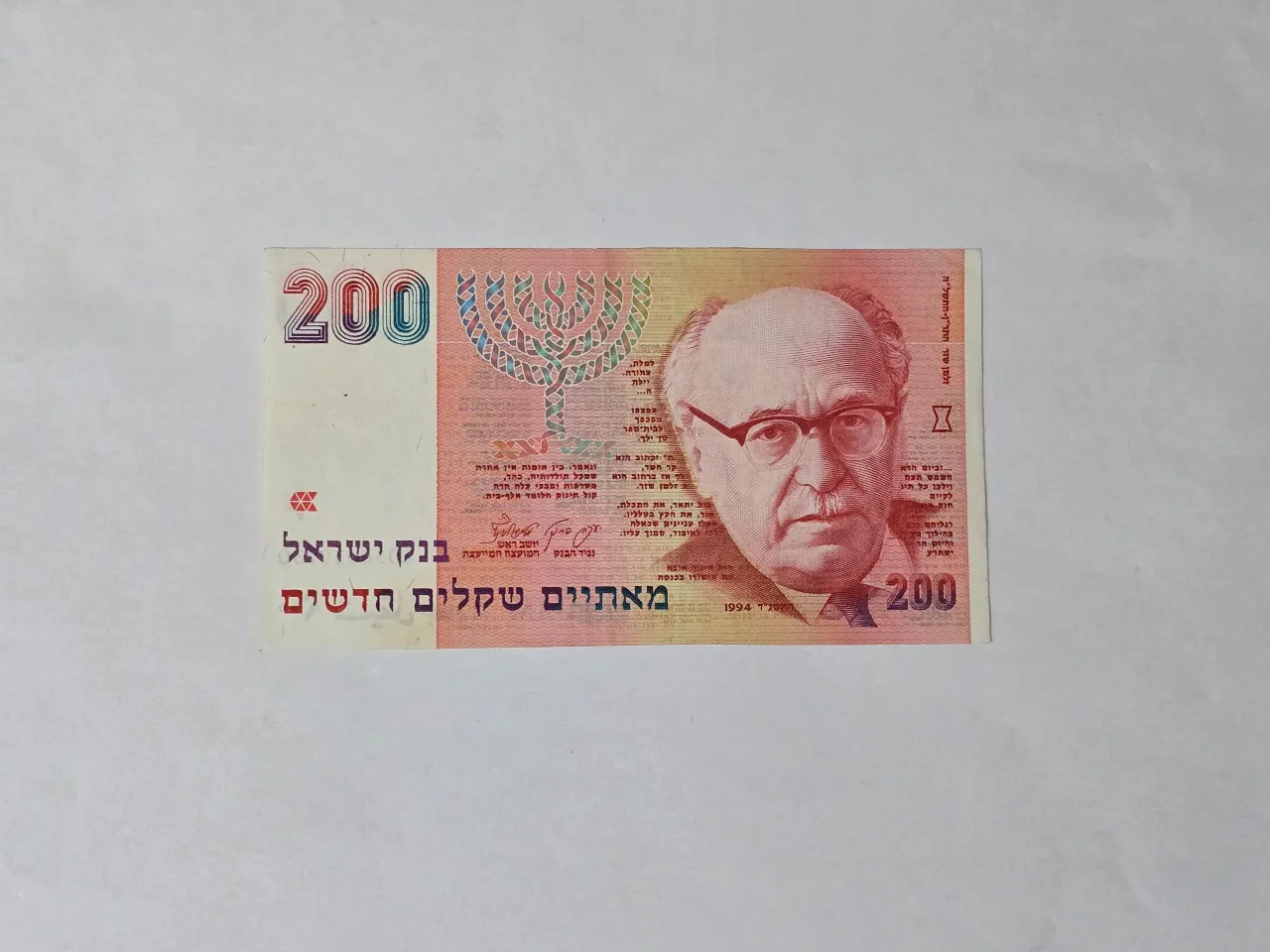 שטר שנת 1994 200 ש'ח זלמן שזר