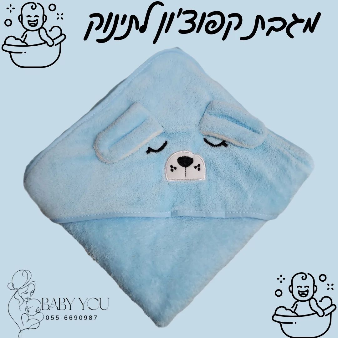 מגבות קפוצון