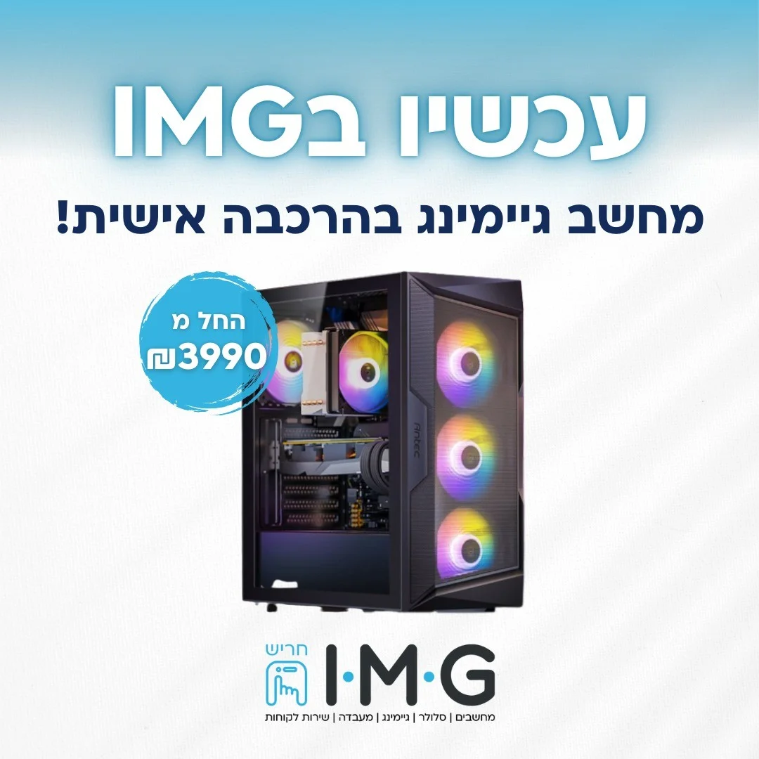 מחשב גיימינג בהרכבה אישית