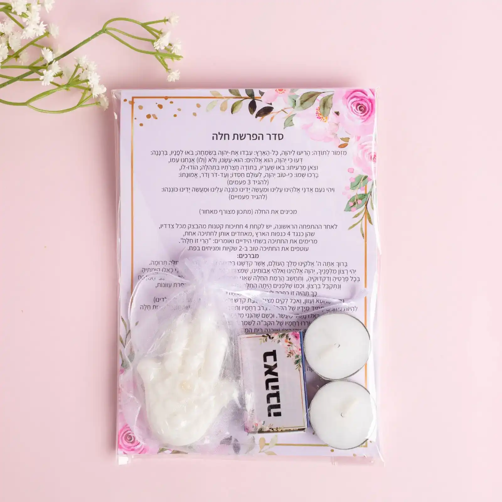 מתנות להפרשת חלה