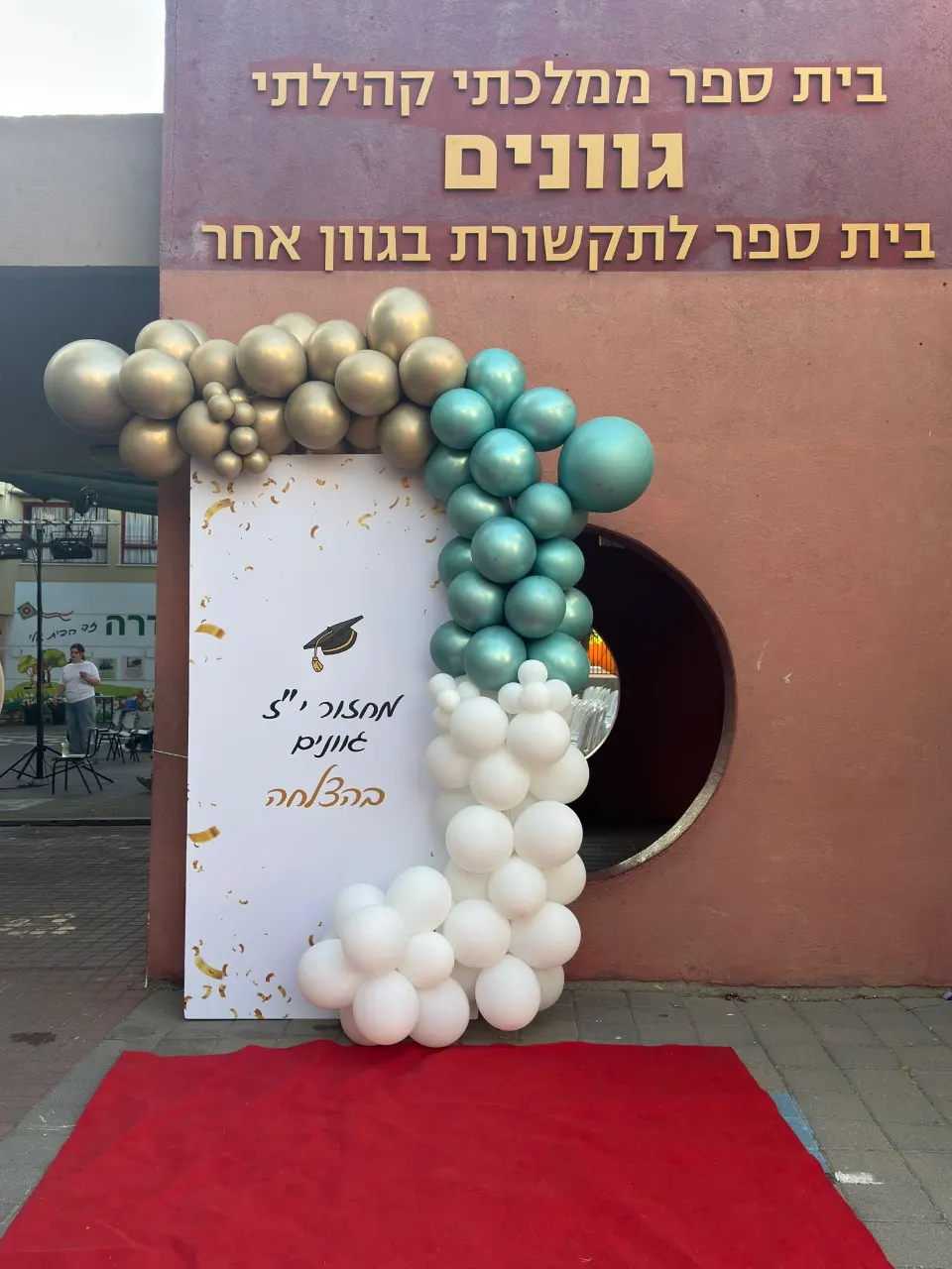 מעמד מעוצב אישית עם שובל בלונים