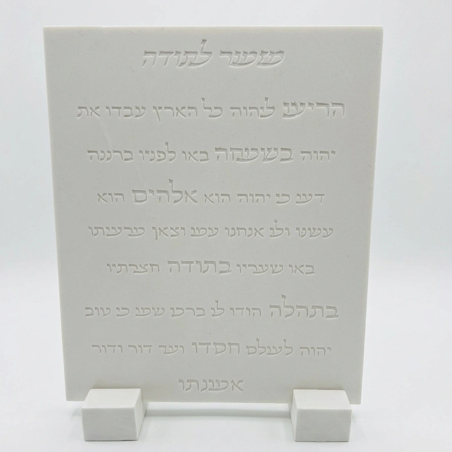 מזמור לתודה