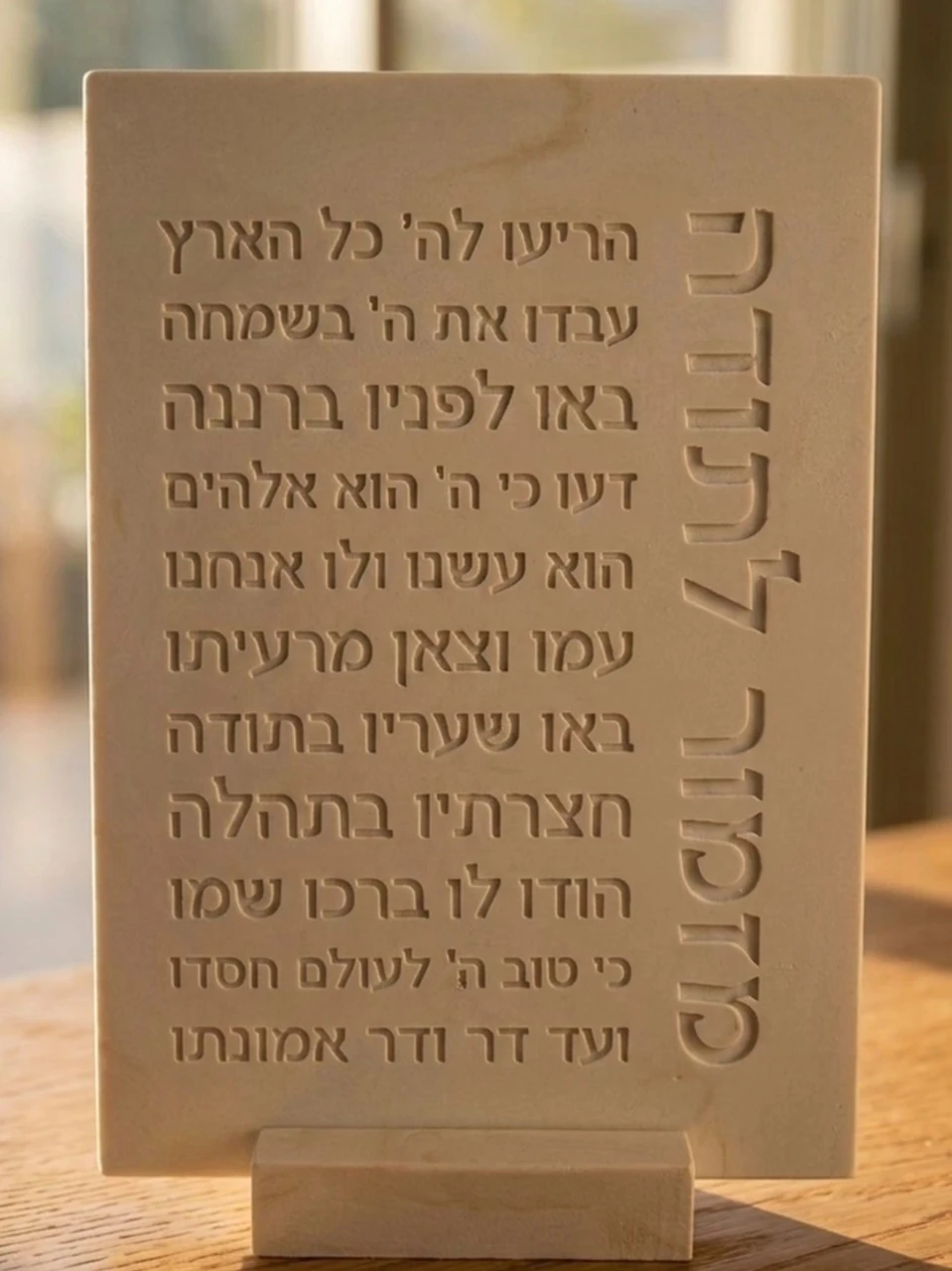 מזמור לתודה