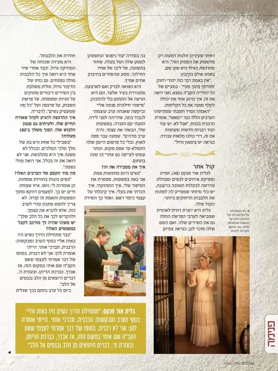  כתבות מהעיתונות 