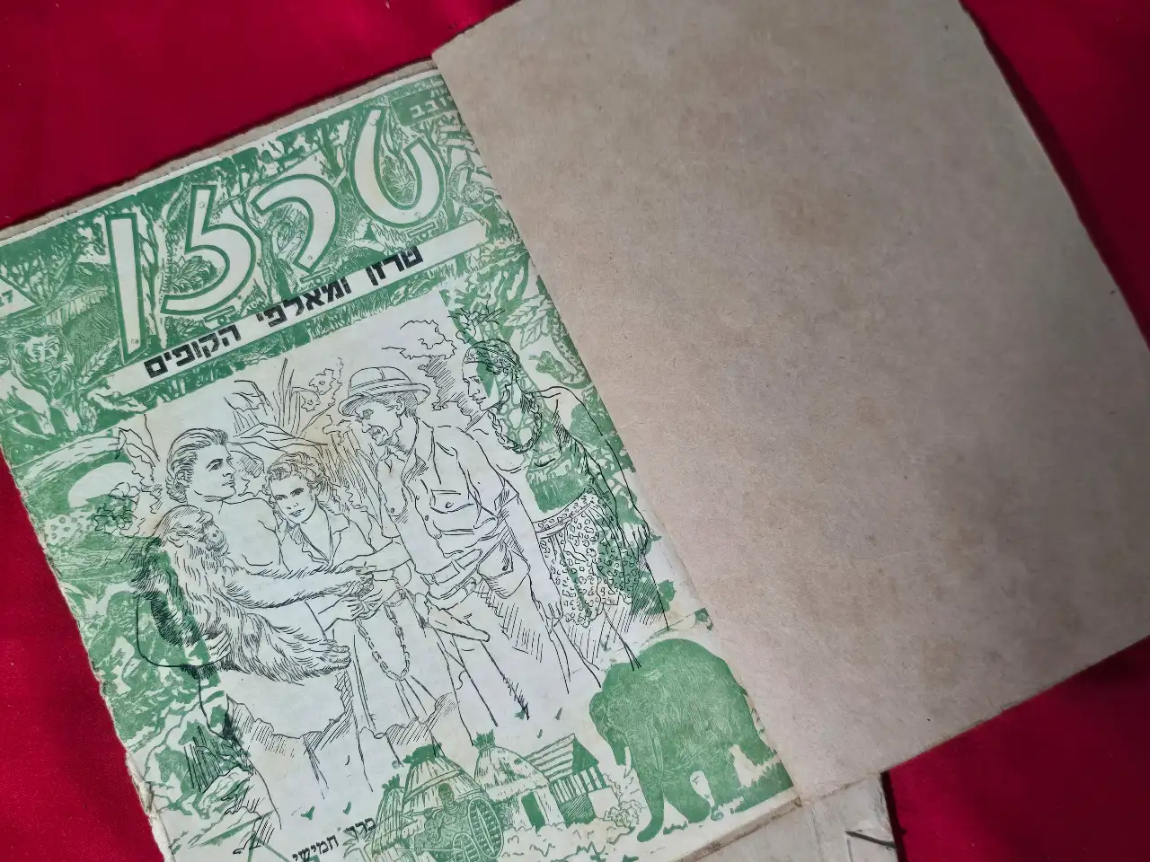 טרזן כפי שקראו אותו ילדי שנות ה-40. חלון הצצה מרתק לתקופה בה הקומיקס רק החל לצבור פופולריות בארץ ישראל. החוברת, עם סגנון האיורים הייחודי של הוצאת קרנף, מעוררת זיכרונות של ממש.