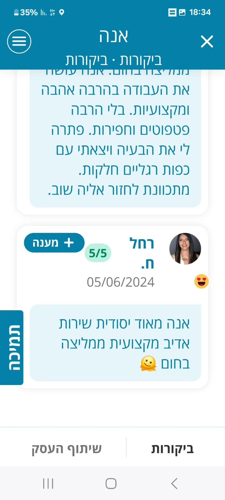 רחל מספרת