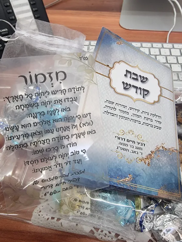סדר שבת קודש לחתן בר מצווה גודל 11.5×16