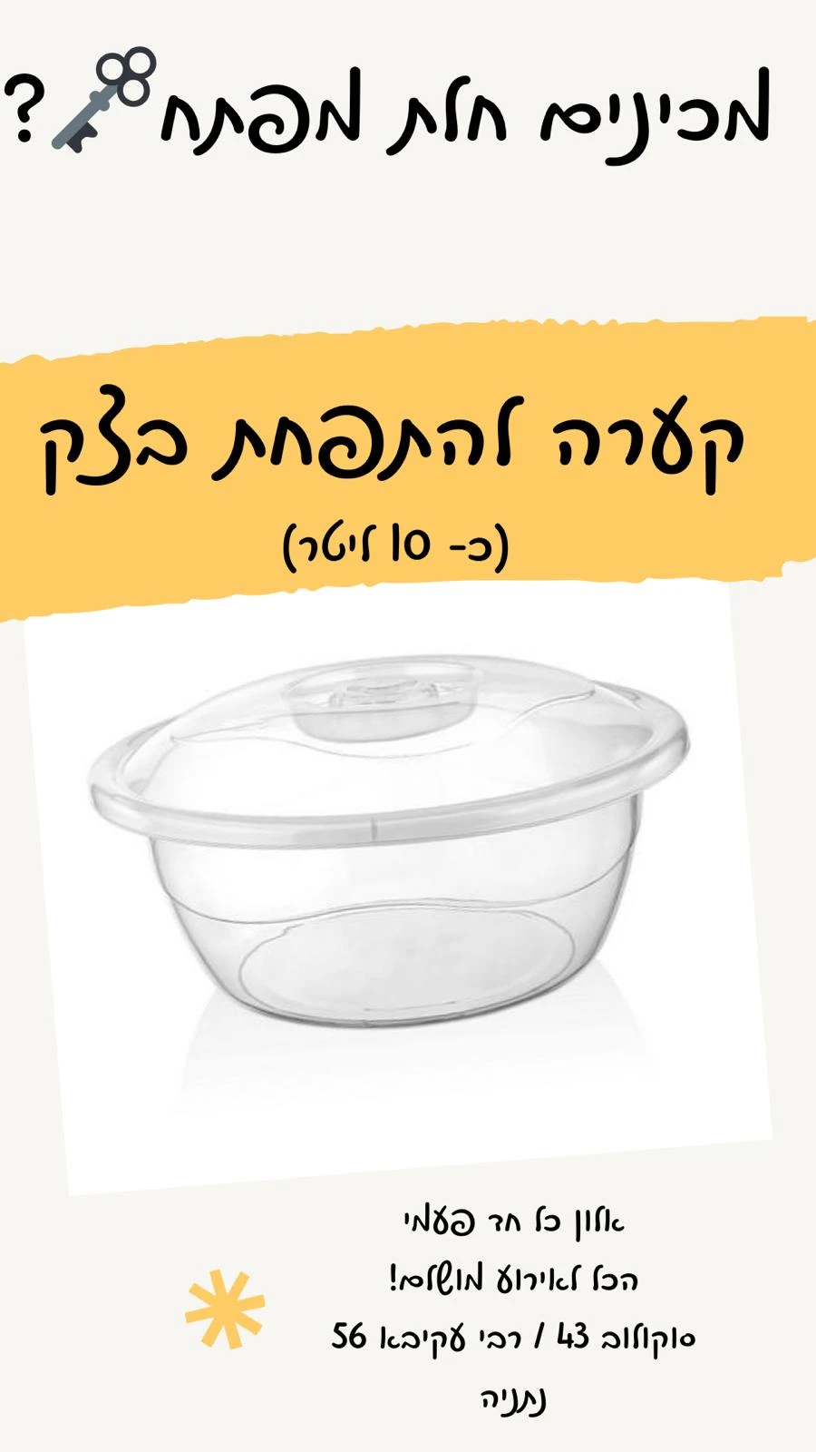 קערה להתפחת בצק