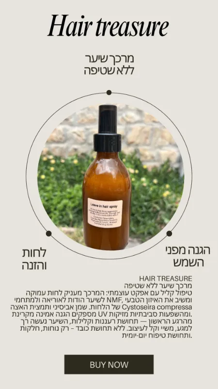 מרכך הגנה שיער ללא שטיפה