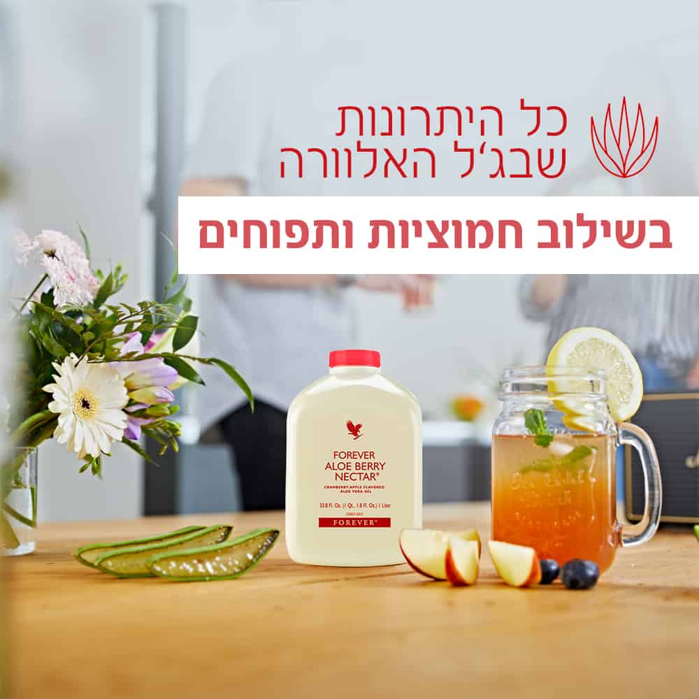 מיץ אלוורה וחמוציות