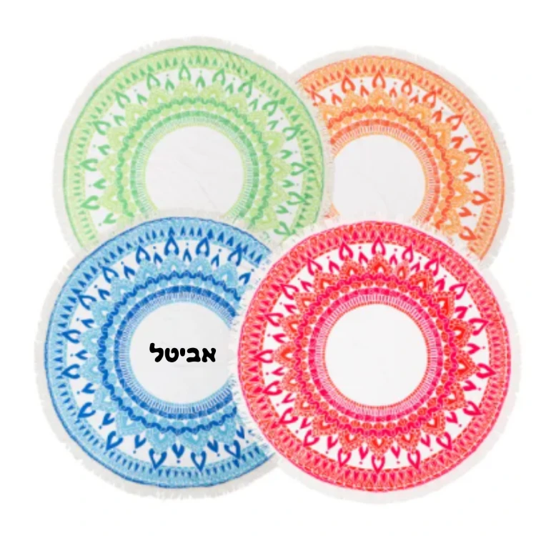 מגבת חוף עגולה ענקית