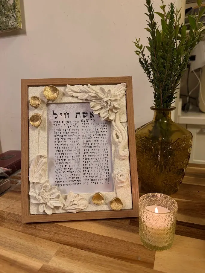 אשת חיל  - ניגון ברכת האישה