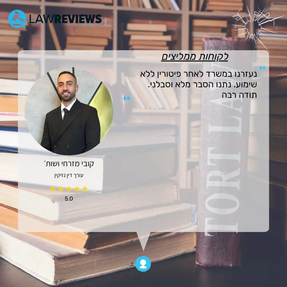  ב. , ראשון לציון