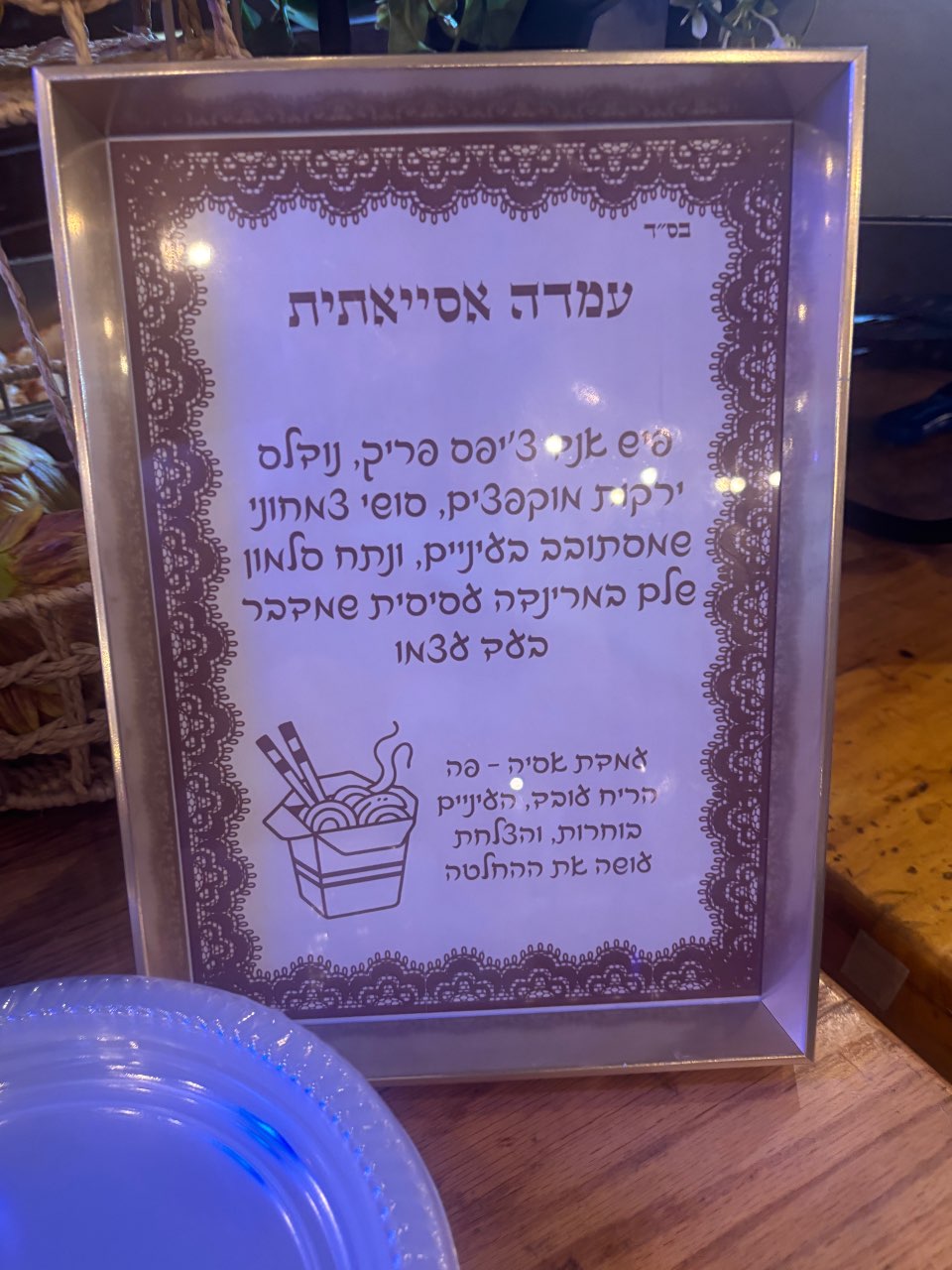 עמדה אסייתית 