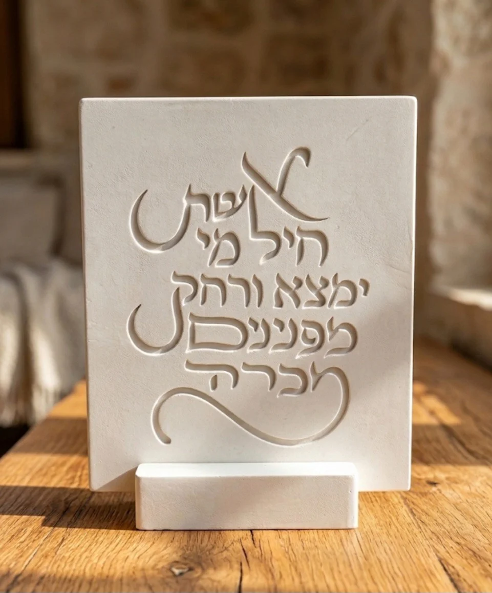 אשת חיל מי ימצא