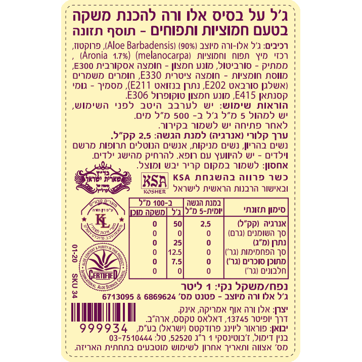 מיץ אלוורה וחמוציות