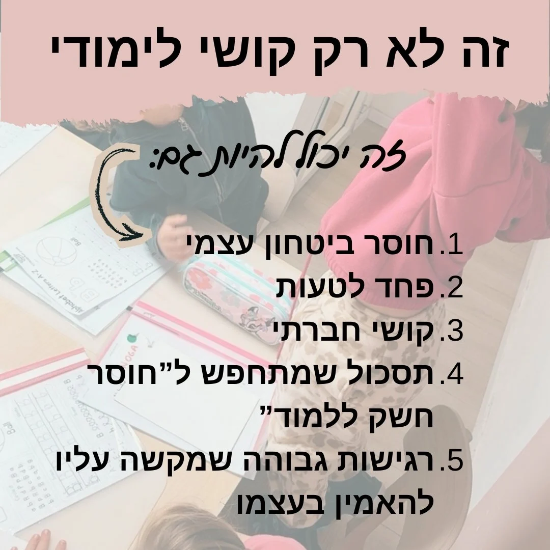 "צומחים בביטחון" - קורס מיומנויות חברתיות
