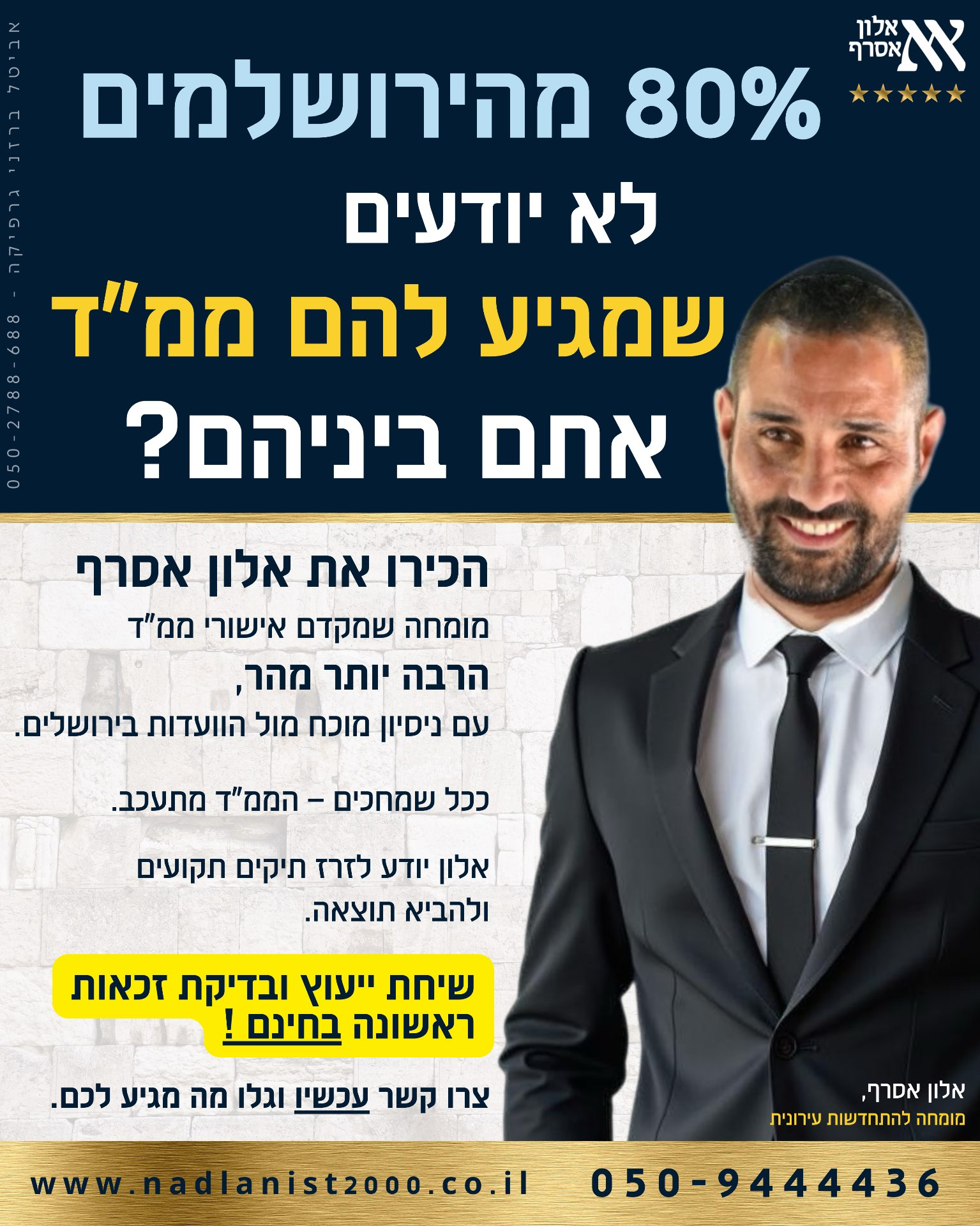 תוספת ממ״ד בהליך מהיר