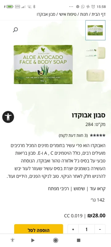 סבון אבוקדו