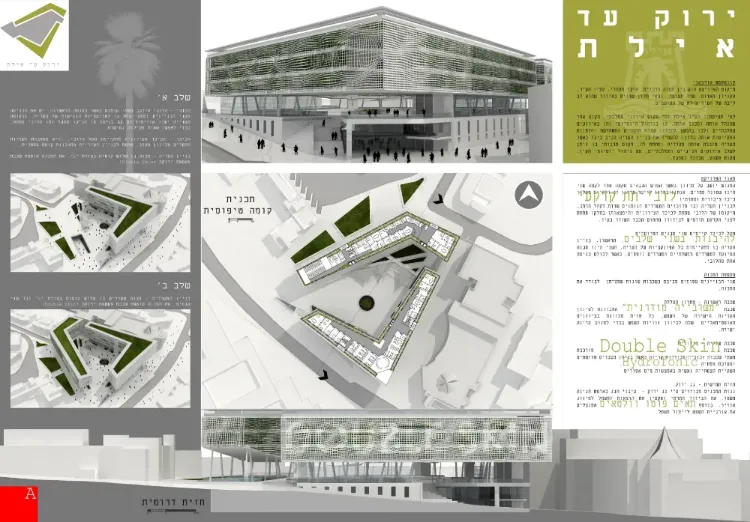 תחרות לתכנון בניין עריית אילת