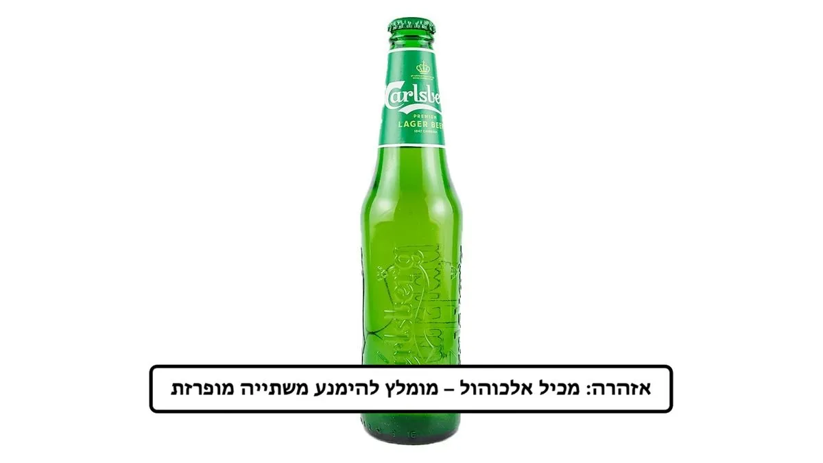 בקבוק  קרלסברג