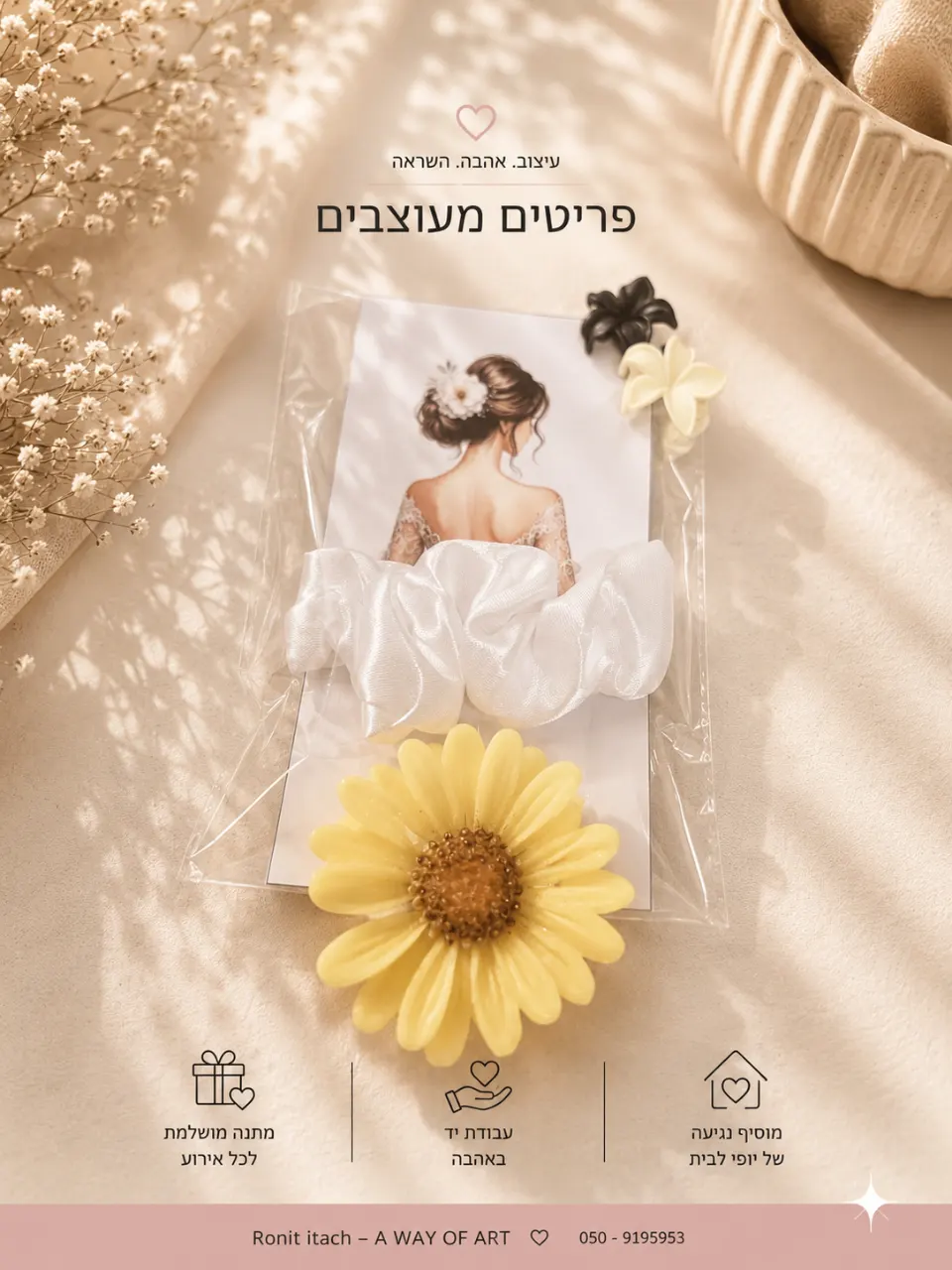 מתנות בעיצוב אישי