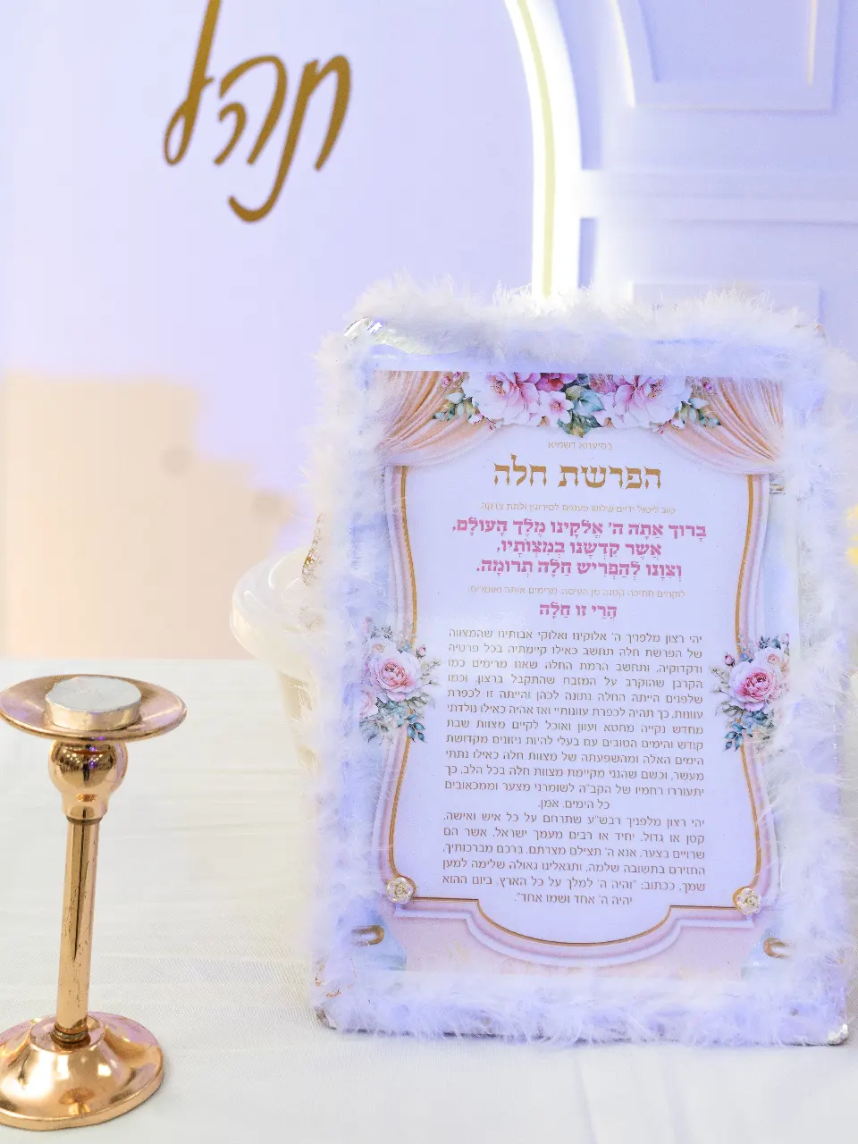 בת מצווש