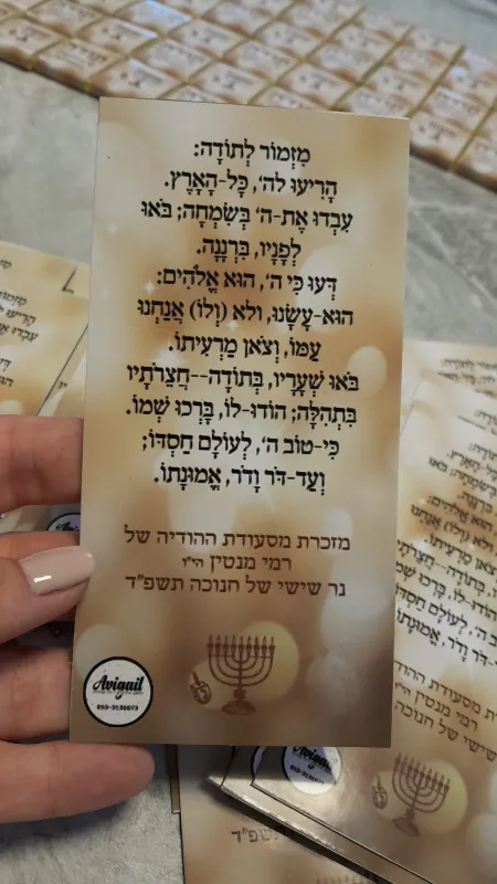 מגנט מזמור לתודה עם שני שוקולדים ממותגים