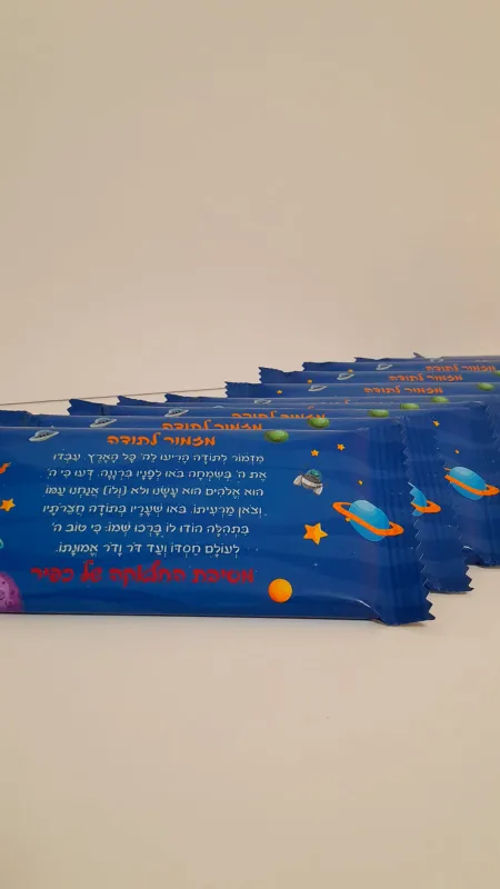 מזכרת שוקולד מזמור לתודה עם מגנט